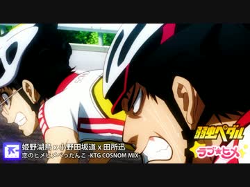 恋のヒメヒメぺったんこRemix