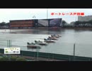 おーはるさんの賭けどこ探訪　【ボートレース戸田編　Part1】