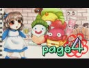 【魔導物語はなまる大幼稚園児】卒園したいのヨロシク！【実況】４頁目
