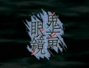 受け声な俺が「鬼畜眼鏡」OPを歌ってみた。(水筒)