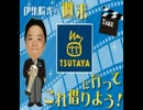 2014.6.13 伊集院光の週末これ借りよう (玉袋筋太郎・後編)