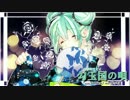 【初音ミク】 勾玉国の唄 【オリジナル曲】