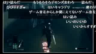 【20140611】しめじさんのデモンズソウル 1/2【しめじ】
