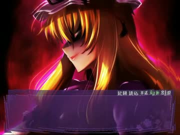 東方先代録　其の三「吸血鬼異変」・前半.mp4