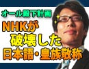 ＮＨＫが破壊した日本語・皇族敬称
