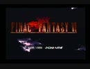 初心者実況 FF6 PART19