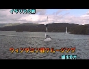 イギリスの旅８「ウィンダミン湖クルージング」　湖北地方