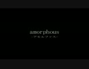 【歌ってみた】 amorphous -アモルファス- 【りこぴん。＆Nekedy】