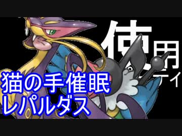 悪戯好きなポケモンとレート実況者大会【vsafouさん】