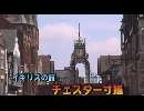 イギリスの旅９「チェスター寸描」