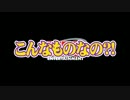 【シムカツ！】世界の穏やかじゃないシミュレーター #1