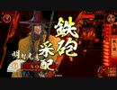 【征21～22国】ようこそ、殺し間へ～その７５～【5枚-三葵＋α】