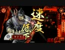 【大戦国：小豆坂の戦い 東軍】戦国大戦Ver2.22C【サテライト】２１４回