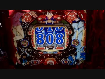 パチンコ動画配信　CRルパン三世　消されたルパン299ver　お宝23個目