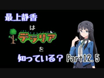 【ﾐﾘﾏｽ×Terr@ria】最上静香はﾃﾗﾘｱを知っている？ Part12⇔13