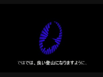 とあるワンダーフォーゲル部の活動.mp4