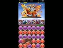 【パズドラ】 ゼウス・ヴァルカン降臨！ 超地獄級 LF赤ソニア ノーコン