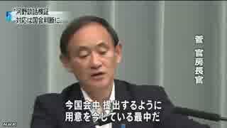 河野談話 検証対応は「国会判断に従う」