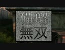 現に明日無き俺がまさかのTHE LAST OF USプレイ実況 ～Part14～