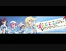 ミルキィホームズ・アワー　第15回