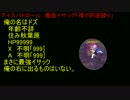 TW　ティア鯖　全一のPKer「ドズ」