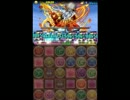 【パズドラ】ゼウスヴァルカン　青ソニア