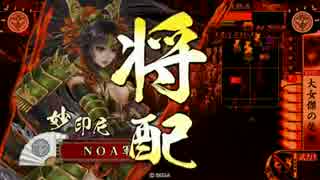 【征10国】妙印尼と共に　第1戦目　vs縦横無尽