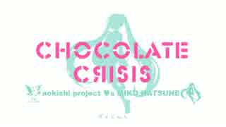 【初音ミク】CHOCOLATE CRISIS【オリジナル曲】