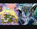 【デュエル動画】遊戯王ＹＵＫＫＵＲⅠ【三期本格スタート】part20-1