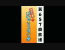 『正宗菊のはなごえラジオ』第657回放送