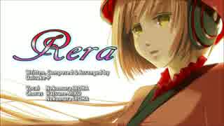 Rera -ver.結莉-