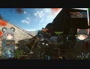 【BF4】見返しながら強くなる！ゆっくり戦闘映像録Part.1