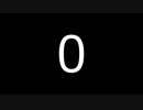 フリー音源で0～10までカウントしてみた