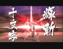 戦国BASARA4　風魔小太郎　浅井長政　遠江・井伊谷城