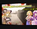 【BF4】新参兵：魔理ちゃんのBattlefield4【ゆっくり実況】 part25(後半)