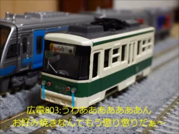 広電Nゲージワールド　第2話　広電803号車の暴走