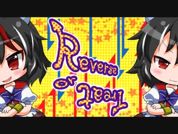 【疾走アレンジ】 リバースイデオロギー ～Reverse or Treat～
