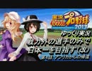 【ゆっくり実況】　戦力外選手のみで日本一を目指す(改) 第４話