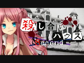 【フルボイス・ＡＤＶ式】 殺し合いハウス：セカンド　第３話