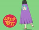 【まんが】あずまんが東方エクステンド＋おまけ