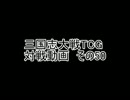 三国志大戦TCG 対戦動画　その50