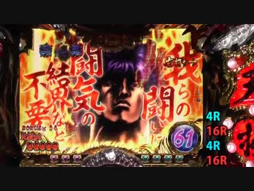 【パチンコ】ＣＲ蒼天の拳　天授 【99連単目】