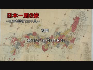 【バイク】日本一周の旅～日本を訪ねて三千里～準備編