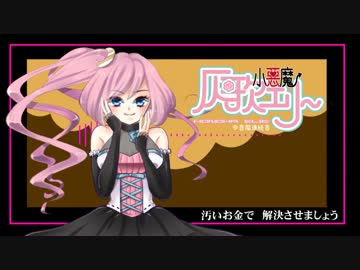 【UTAU音源配布】妄想税【仄歌エリー多音階連続音-小悪魔-】