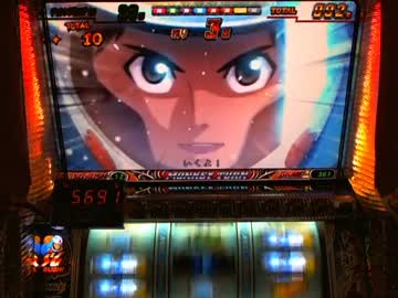 【パチスロ】 モンキーターンⅡ 設定2か、相手にとって不足なし！ part.2