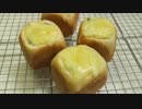 【243作】プチキューブでグラタンパン作ってみた【パン作成】