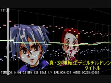 【MIDI】デビチル黒・赤の書 タイトル【耳コピ】