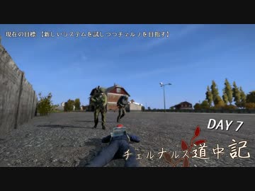 【Day07】チェルナルス道中記【DayZ SA α版:ver0.45 ゆっくり動画】