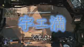 【養分実況】ヌーブイン！！TITAN　＃09【TITANFALL】