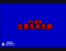 滑舌の悪い保育士がスーパーマリオＲＰＧをプレイ（７）